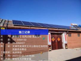 bevictor伟德官网动态| bevictor伟德官网生态环保集团天津市农户屋顶光伏项目装置施工正式启动 - bevictor伟德官网新闻 - 新闻中心 - nbsp,bevictor伟德官网,项目,光伏,天津市,屋顶,农户,生态,环保