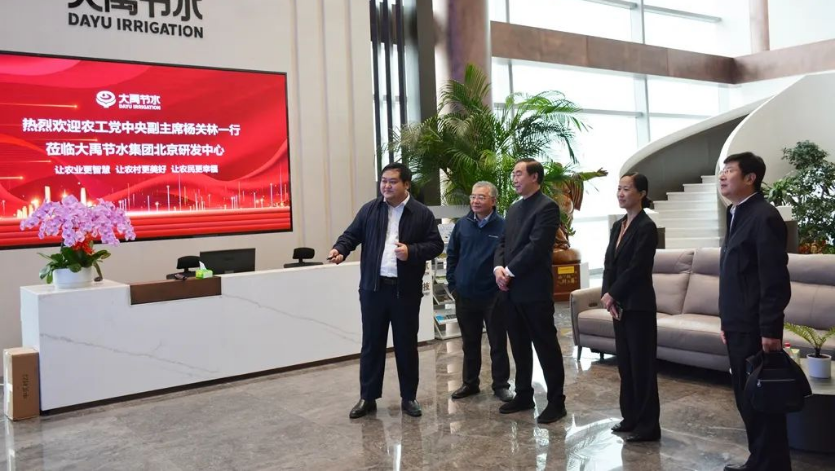 bevictor伟德官网动态|中国农工党中央副主席杨关林一行莅临bevictor伟德官网节水集团北京研发中心调研指导 - bevictor伟德官网新闻 - 新闻中心 - bevictor伟德官网,节水,集团,党中央,农工,调研,研发,副主席,中国