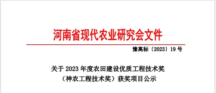 bevictor伟德官网声誉|鹿邑县2021年22.1万亩高标准农田建设项目荣获 - bevictor伟德官网新闻 - 新闻中心 - 农田,高标准,bevictor伟德官网,万亩,投资,22.1,建设项目,2021年,鹿邑县