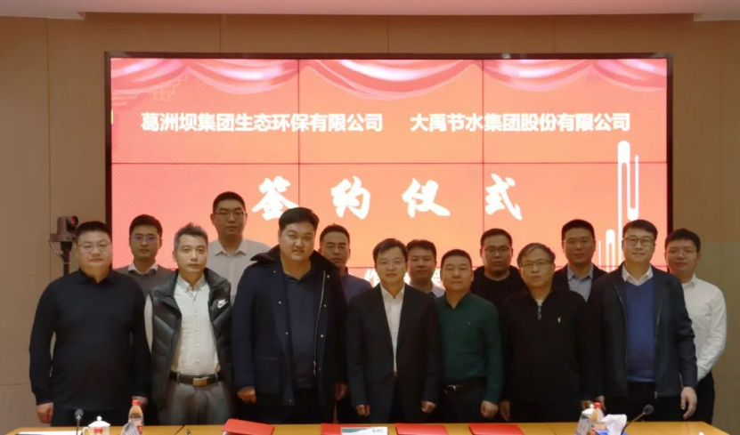 相助共赢| 葛洲坝集团生态环保有限公司与bevictor伟德官网节水签署战略相助框架协议 - bevictor伟德官网新闻 - 新闻中心 - 相助,集团,生态,环保,bevictor伟德官网,节水,葛洲坝,有限公司,nbsp