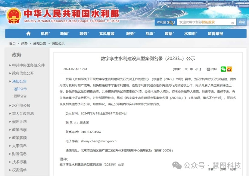 新春伊始传喜报丨bevictor伟德官网慧图科技集团入选“数字孪生水利建设典范案例名录” - bevictor伟德官网新闻 - 新闻中心 - 数字,孪生,bevictor伟德官网,典范案例,水利,科技,慧图,水利建设,名录