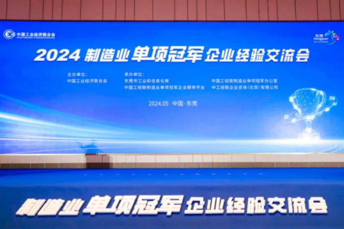 喜报| bevictor伟德官网节水入选天下第八批制造业“单项冠军”企业 - bevictor伟德官网新闻 - 新闻中心 - 节水,bevictor伟德官网,企业,制造业,手艺,第八,天下,单项,入选