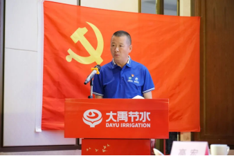 庆祝七一| bevictor伟德官网节水盛大召开庆祝建党103周年暨2024年半年岁情总结大会 - bevictor伟德官网新闻 - 新闻中心 - 集团,nbsp,bevictor伟德官网,节水,董事长,生长,庆祝,事情,坚持
