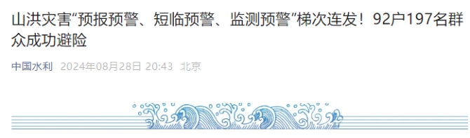 科技防洪| “慧”眼识险，，bevictor伟德官网慧图科技筑牢汛期清静防线 - bevictor伟德官网新闻 - 新闻中心 - 预警,科技,监测,bevictor伟德官网,慧图,nbsp,平台,汛期,山洪