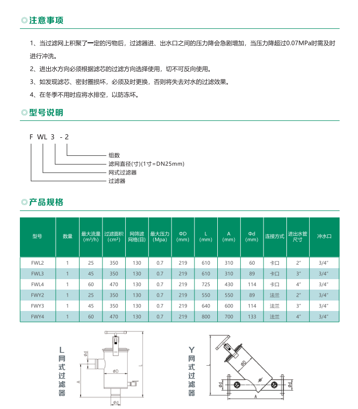 网式过滤器 - 智能制造 - 解决方案 - 