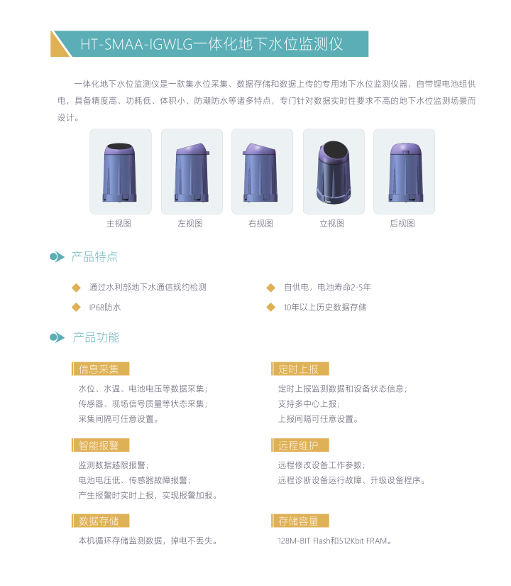 水利硬件产品 - 智能制造 - 解决方案 - 