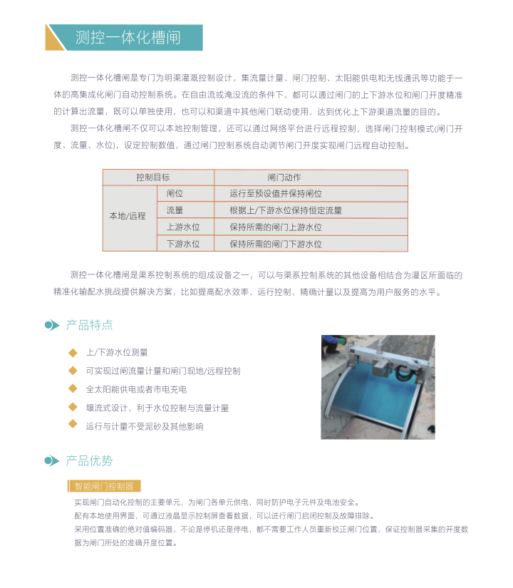 测控一体化闸门 - 智能制造 - 解决方案 - 