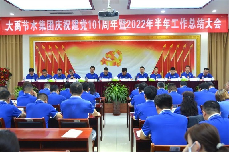 2022年7月1日bevictor伟德官网节水集团盛大召开庆祝建党101周年暨2022年半年岁情总结大会 - 大事记 - 大事记 - 2022年,7月,1日,bevictor伟德官网,节水,集团,盛大,召开