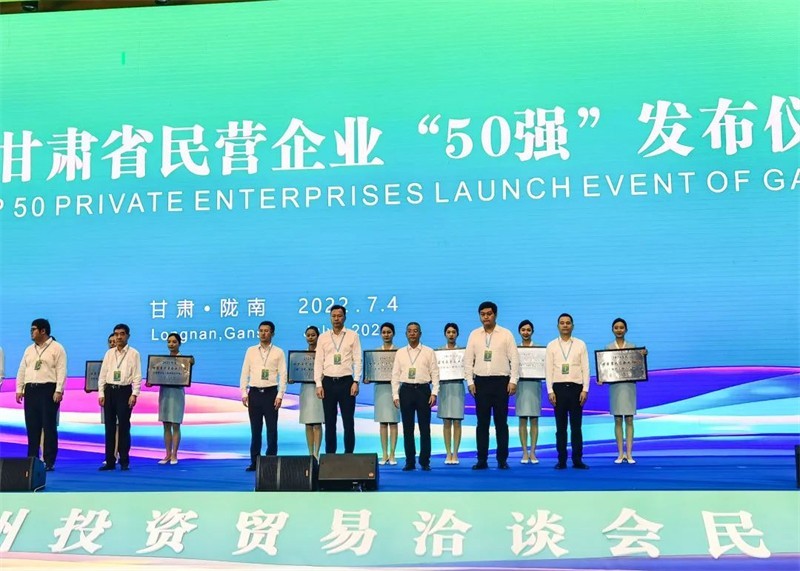2022年7月4日bevictor伟德官网节水集团一连八年荣膺甘肃省民营企业50强 - 大事记 - 大事记 - 2022年,7月,4日,bevictor伟德官网,节水,集团,一连,八年