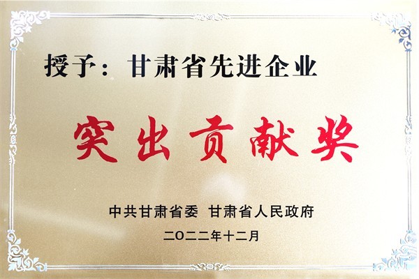 甘肃省先进企业突出孝顺奖 - 声誉资质 - 关于bevictor伟德官网 - 董事长,王浩,授予,甘肃省,优异,企业家