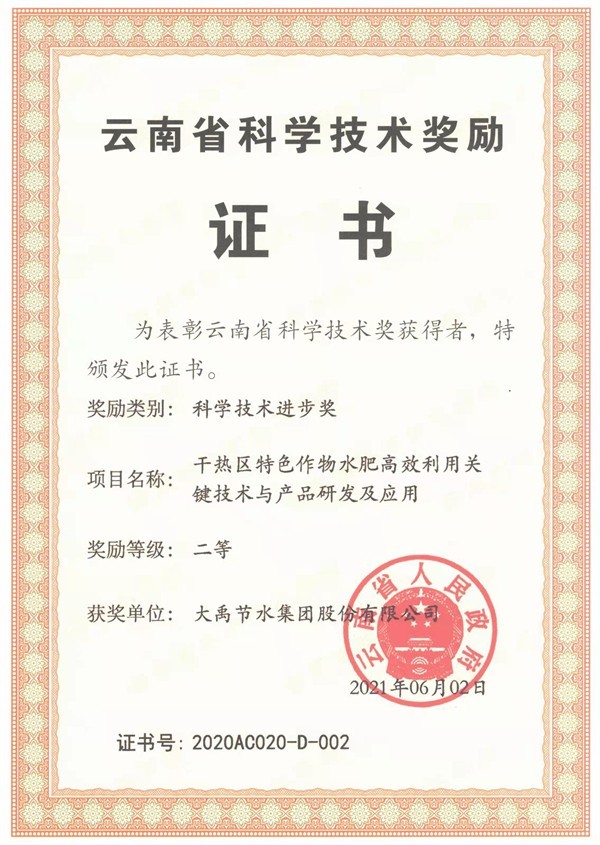 云南省科学手艺前进二等奖 - 声誉资质 - 关于bevictor伟德官网 - 