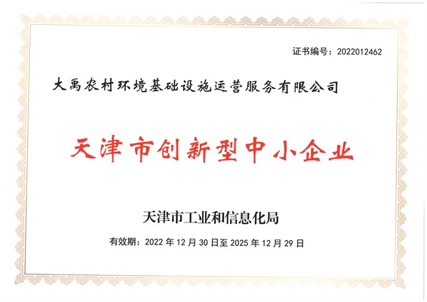 天津市立异型中小企业 - 声誉资质 - 关于bevictor伟德官网 - 
