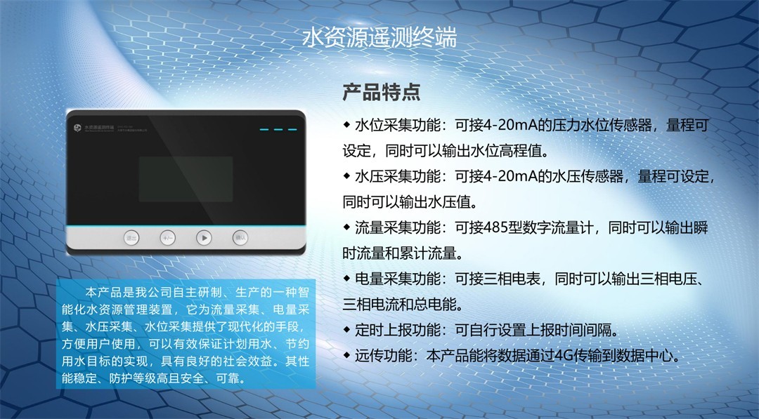 水资源遥测终端 - 智能制造 - 解决方案 - 