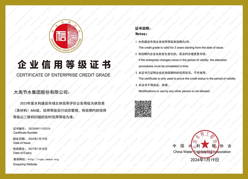 企业信用品级证书—供货类（原质料）AAA级 - 声誉资质 - 关于bevictor伟德官网 - 企业,信用,品级,证书,中国,水利工程,协会