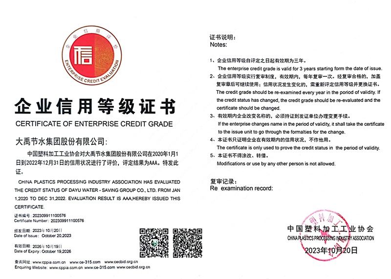企业信用品级证书—机械制造AAA级 - 声誉资质 - 关于bevictor伟德官网 - 