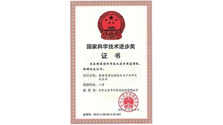 国家科学手艺前进二等奖