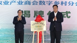 11月12日，，，全联农业工业商会数字墟落分会在北京建设。。。。数字墟落分会第一届理事会通过投票选举，，，董事长王浩宇中选全联农业工业商会数字墟落分会第一任会长。。。。