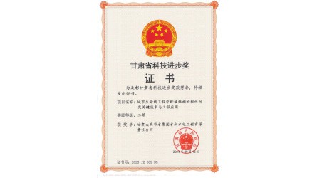 甘肃科技前进奖
