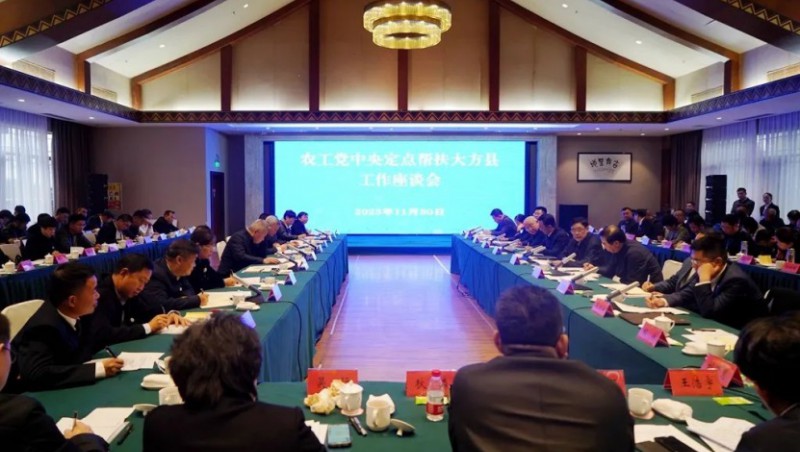 社会责任|集团董事长王浩宇加入农工党中央定点帮扶大方县事情座谈会并代表bevictor伟德官网节水捐赠100万元