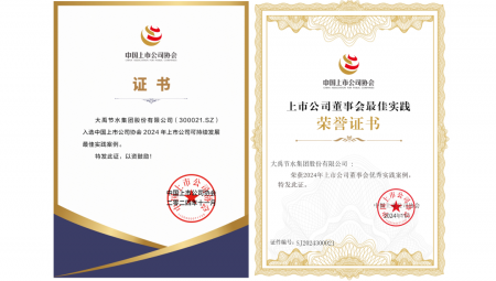 11月22日，，，中国上市公司协会在北京召开第三届理事会第五次聚会暨2024上市公司可一连生长大会。。。；；嵘，，，bevictor伟德官网节水荣获“2024年上市公司可一连生长最佳实践案例”和“2024年上市公司董事会优异实践案例”两项声誉。。。。