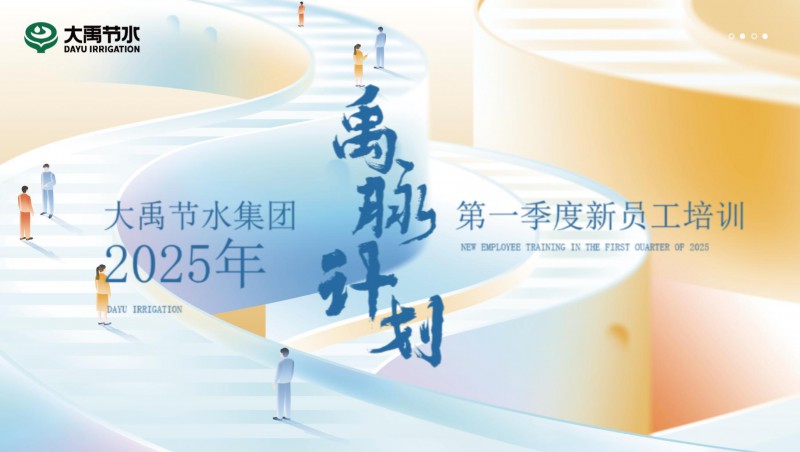 【禹脉妄想】bevictor伟德官网节水新员工培训第一季回首