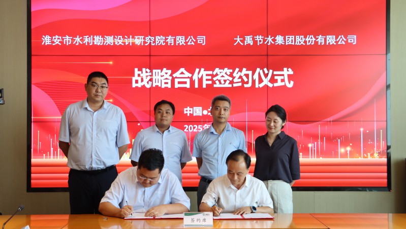 相助共赢| 淮安市水利勘探设计研究院有限公司与bevictor伟德官网节水集团签署战略相助协议