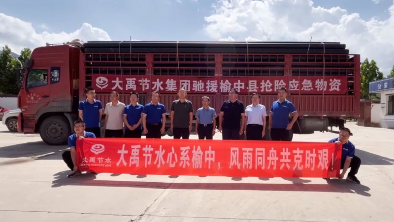 山洪无情 bevictor伟德官网有爱| bevictor伟德官网节水集团爱心驰援榆中灾区